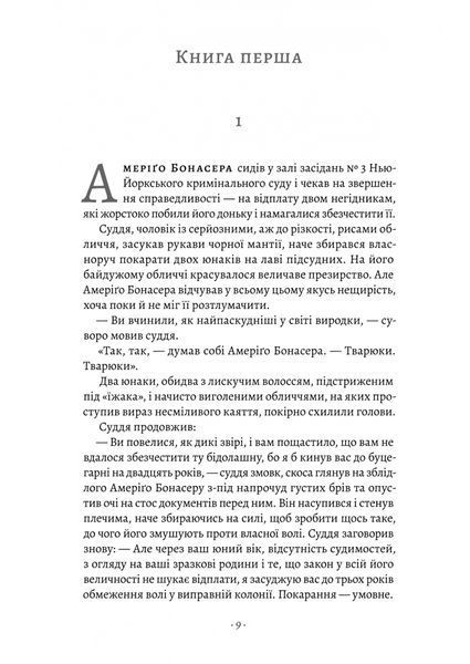 Хрещений батько 1027935 фото