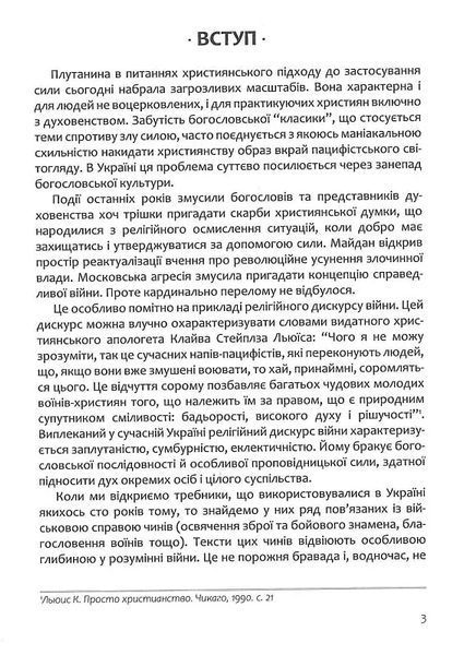 Апостольство меча 1019581 фото