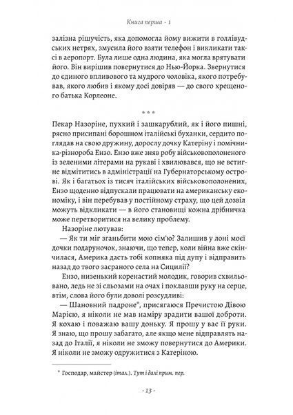 Хрещений батько 1027935 фото