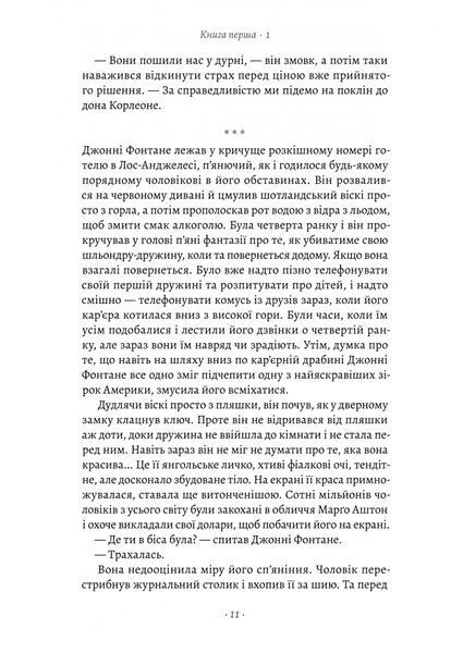 Хрещений батько 1027935 фото