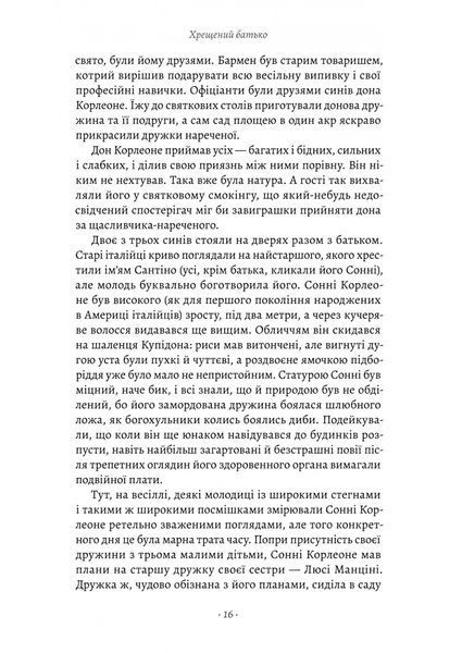 Хрещений батько 1027935 фото