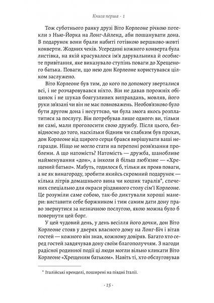 Хрещений батько 1027935 фото