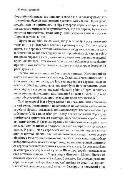 Голокост. Нова історія (тверда обкладинка) 1017983 фото