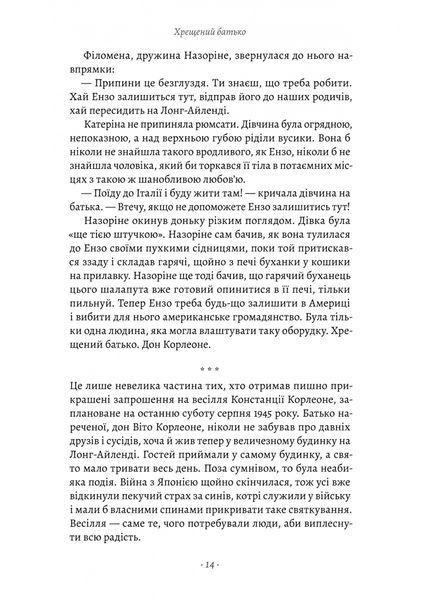 Хрещений батько 1027935 фото