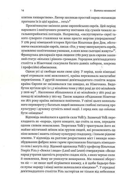 Голокост. Нова історія (тверда обкладинка) 1017983 фото