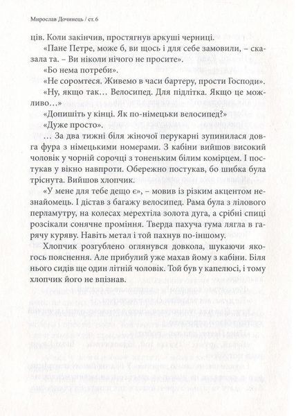 Світло семи днів. Маленькі історії для душі 1027707 фото