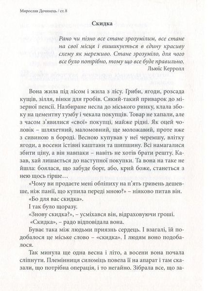 Світло семи днів. Маленькі історії для душі 1027707 фото