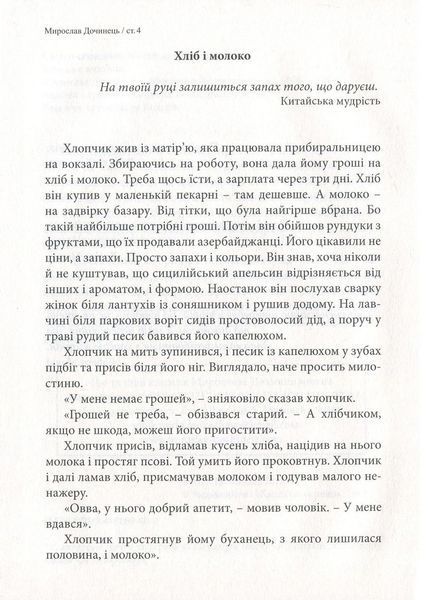 Світло семи днів. Маленькі історії для душі 1027707 фото