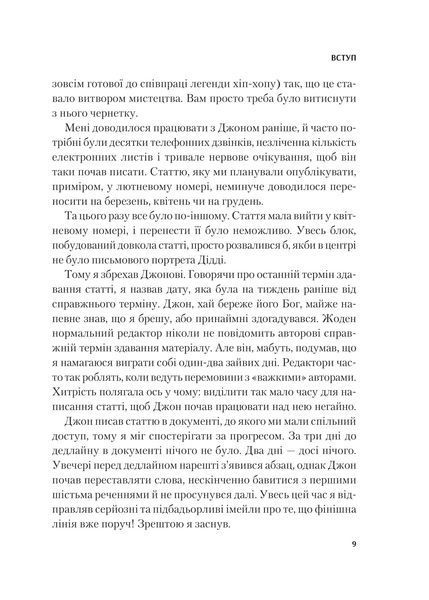 Володар дедлайнів. Встигнути все 1017208 фото