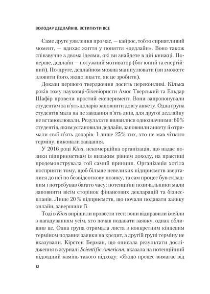 Володар дедлайнів. Встигнути все 1017208 фото