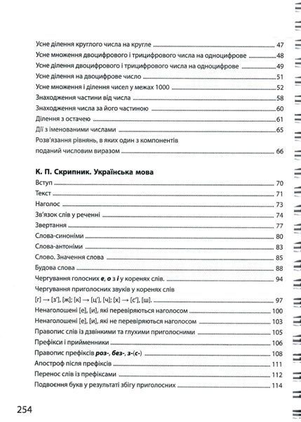 3000 вправ та завдань. Збірка: Математика, українська мова, англійська мова. 3 клас 1034240 фото