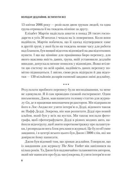 Володар дедлайнів. Встигнути все 1017208 фото