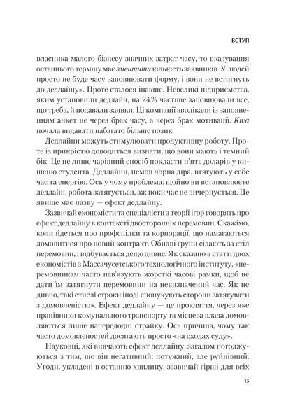 Володар дедлайнів. Встигнути все 1017208 фото
