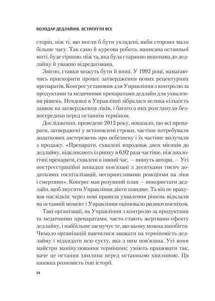 Володар дедлайнів. Встигнути все 1017208 фото