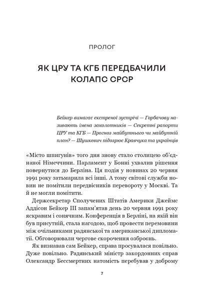 Як українці зруйнували імперію зла 1023084 фото