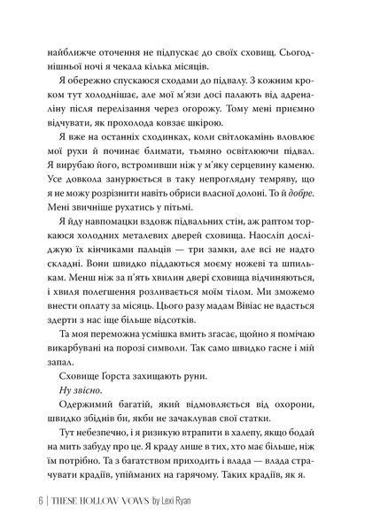 Ці порожні обітниці 1022950 фото