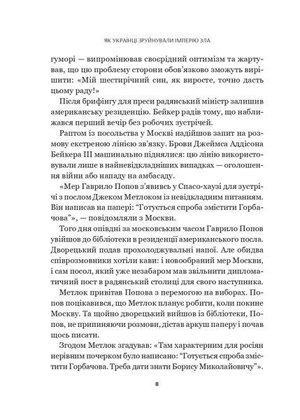 Як українці зруйнували імперію зла 1023084 фото