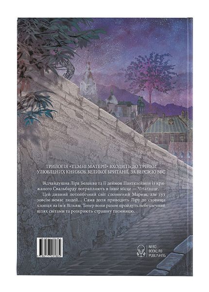 Магічний ніж. Темні матерії. Книга 2 1006126 фото