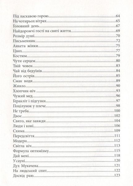 Світло семи днів. Маленькі історії для душі 1027707 фото
