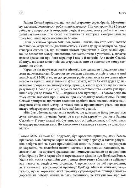 MBS. Таємниці наслідного принца Мухаммеда бін Салмана 1019266 фото