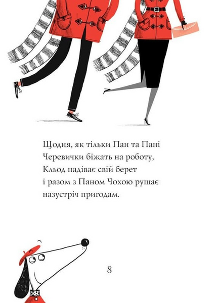 Кльод у горах. Книга 6 1033915 фото