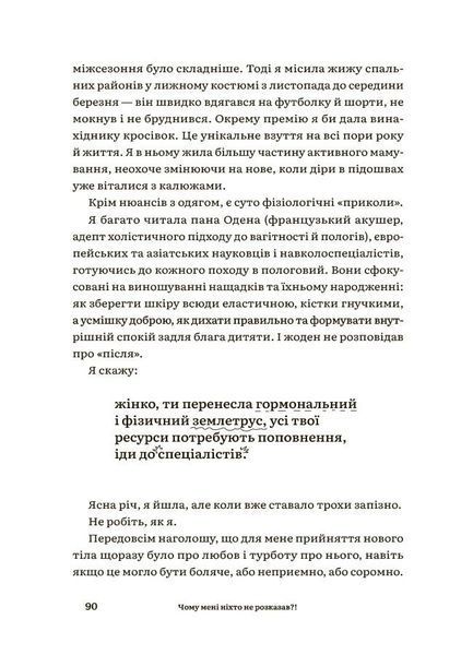 Чому мені ніхто не розказав? Чесна розмова про материнство у світі високих стандартів 1031980 фото