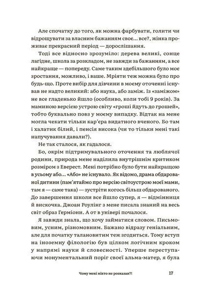 Чому мені ніхто не розказав? Чесна розмова про материнство у світі високих стандартів 1031980 фото