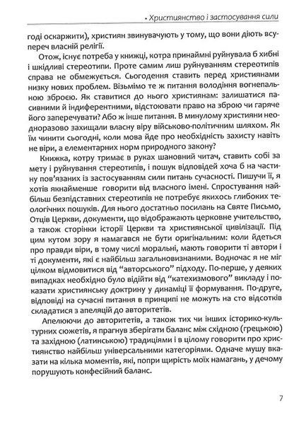 Апостольство меча 1019581 фото