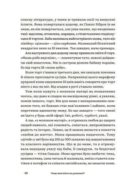 Чому мені ніхто не розказав? Чесна розмова про материнство у світі високих стандартів 1031980 фото