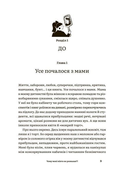 Чому мені ніхто не розказав? Чесна розмова про материнство у світі високих стандартів 1031980 фото