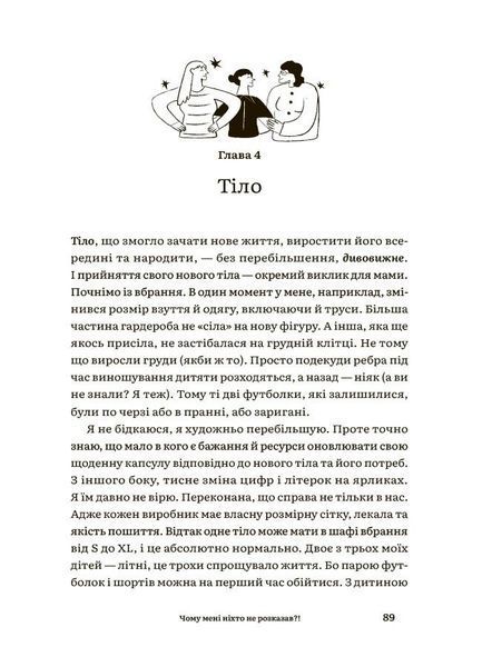 Чому мені ніхто не розказав? Чесна розмова про материнство у світі високих стандартів 1031980 фото