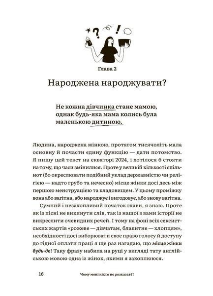 Чому мені ніхто не розказав? Чесна розмова про материнство у світі високих стандартів 1031980 фото