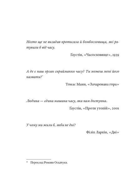 Часосховище 1026428 фото