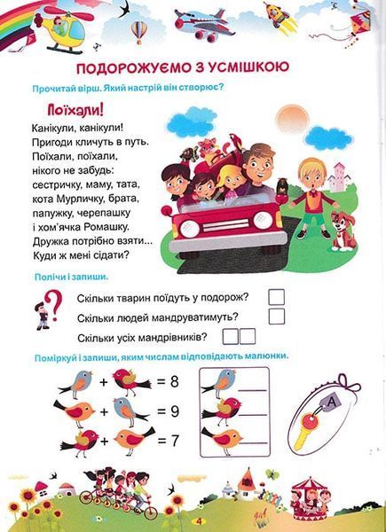 Квест-мандрівка літніми канікулами : зошит майбутнього другокласника 160834 фото