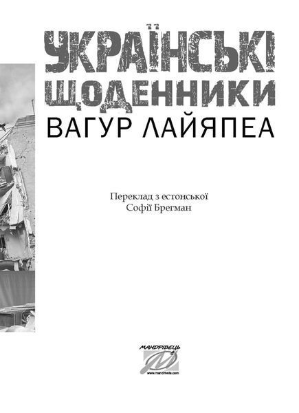 Українські щоденники 1027565 фото