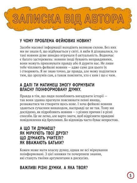 Про що всі говорять? Фейкові новини 1017583 фото