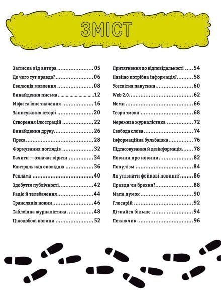 Про що всі говорять? Фейкові новини 1017583 фото