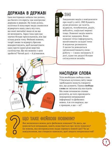 Про що всі говорять? Фейкові новини 1017583 фото