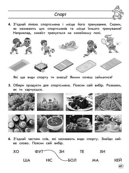 Комплексний тренажер. Розвиток мовлення. 1 клас. За новою програмою 1021340 фото