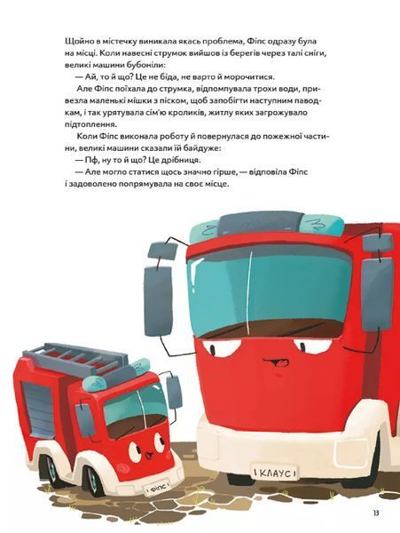 Пригоди машин 1024775 фото