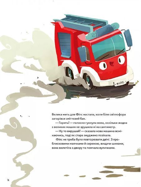 Пригоди машин 1024775 фото