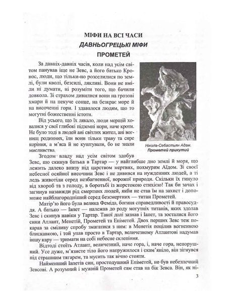 Зарубіжна література. 6 клас. Хрестоматія 1021875 фото