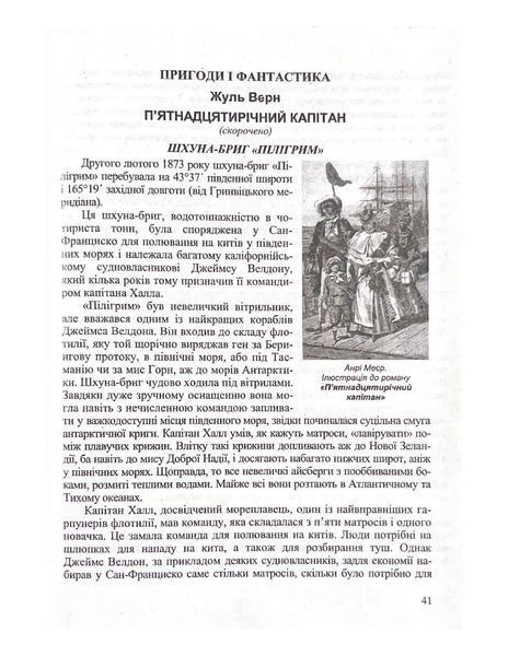 Зарубіжна література. 6 клас. Хрестоматія 1021875 фото