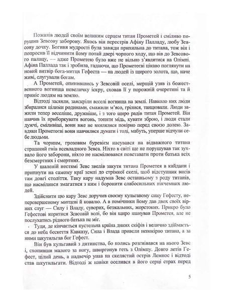 Зарубіжна література. 6 клас. Хрестоматія 1021875 фото