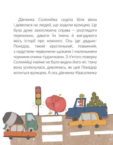 Соломійка в країні Загублених Ґудзиків 1021956 фото