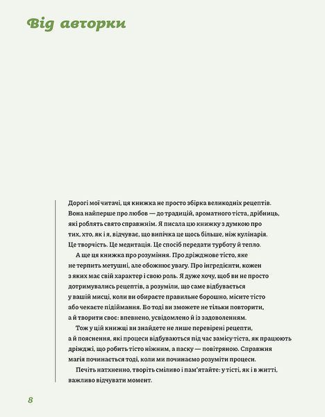 Великодня випічка 1034367 фото