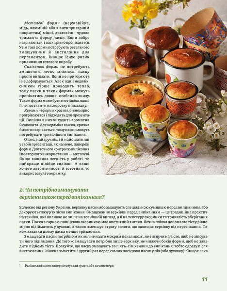 Великодня випічка 1034367 фото