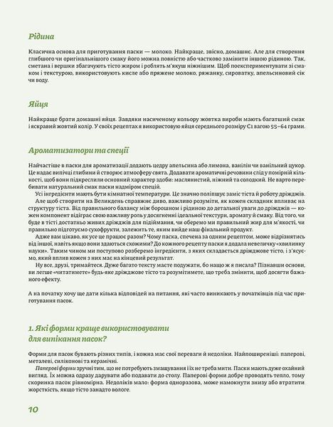 Великодня випічка 1034367 фото