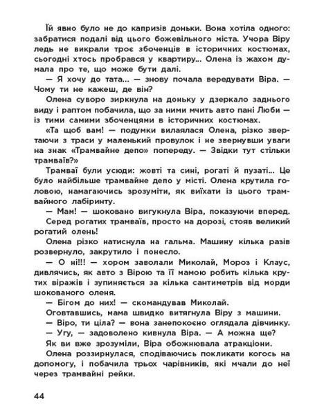 Вартові Різдва (за мотивами художнього фільму) 1033408 фото