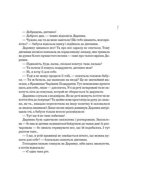Секрети Чарівних Подарунків 1012678 фото